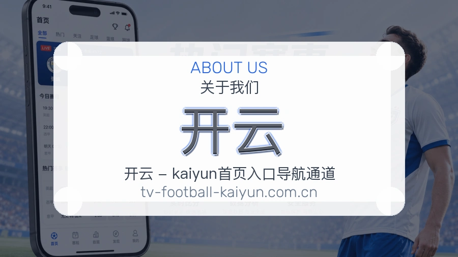 开云体育兴趣内容介绍